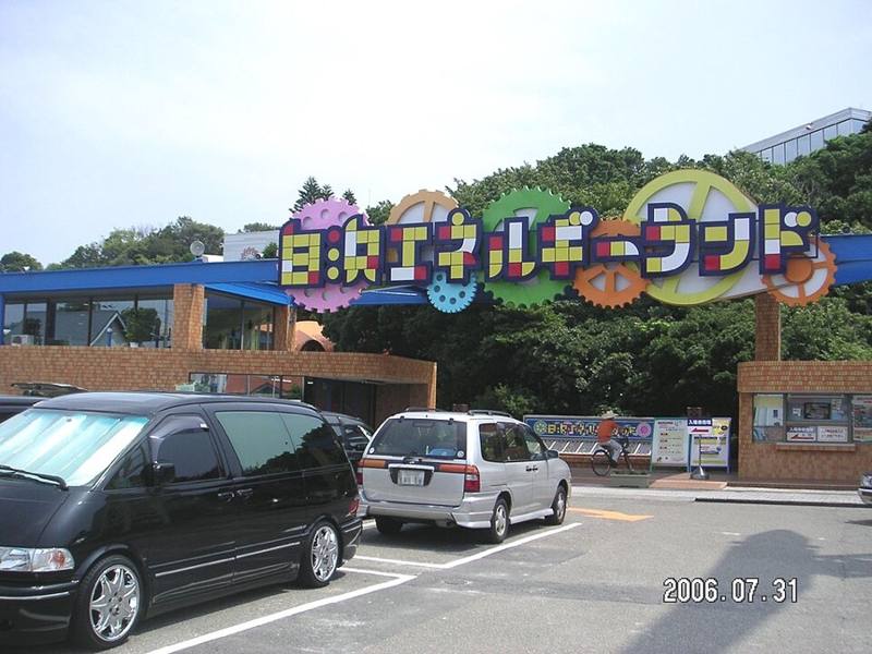 白浜エネルギーランド